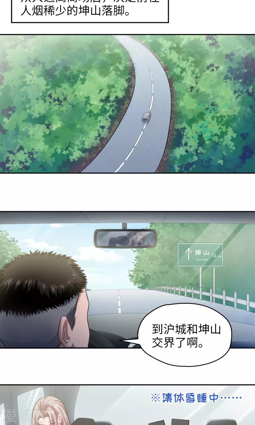 《末日超神激动队》第15话 城市边缘 第2页