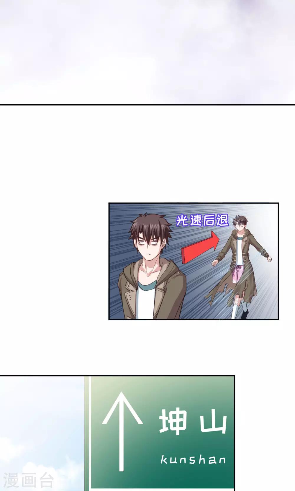 《末日超神激动队》第15话 城市边缘 第8页