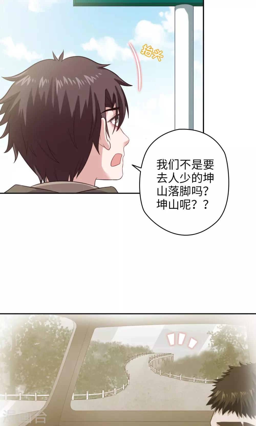 《末日超神激动队》第15话 城市边缘 第9页
