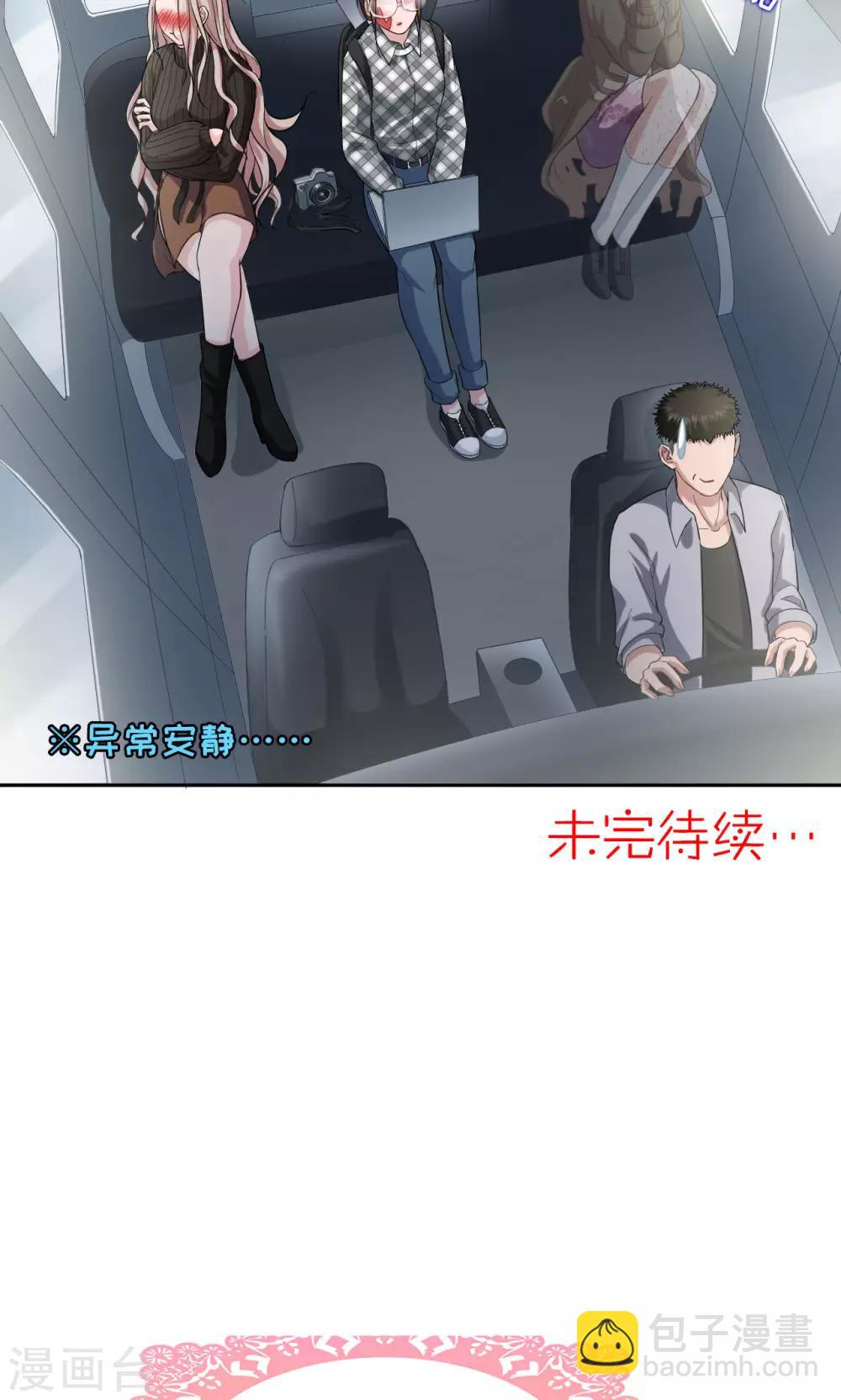 《末日超神激动队》第14话 偷拍事故 第18页
