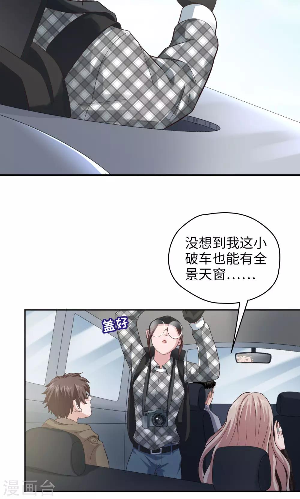 《末日超神激动队》第14话 偷拍事故 第6页