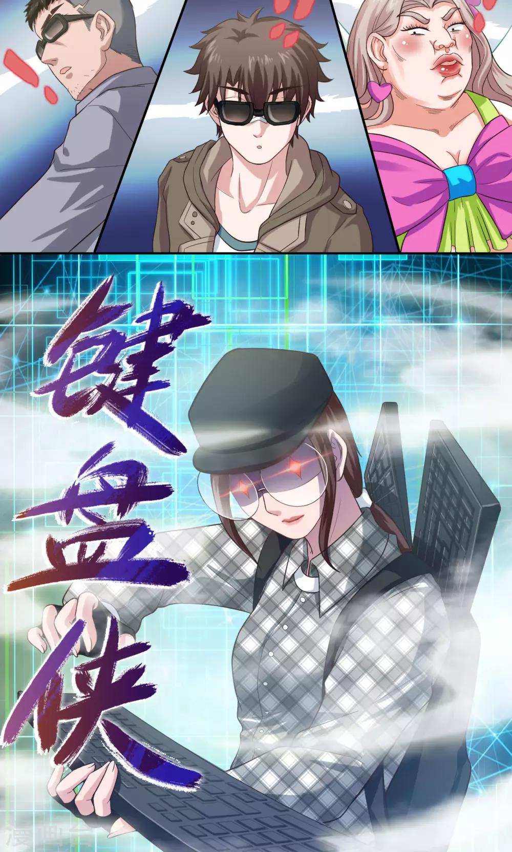 《末日超神激动队》第13话 琰神驾到 第10页