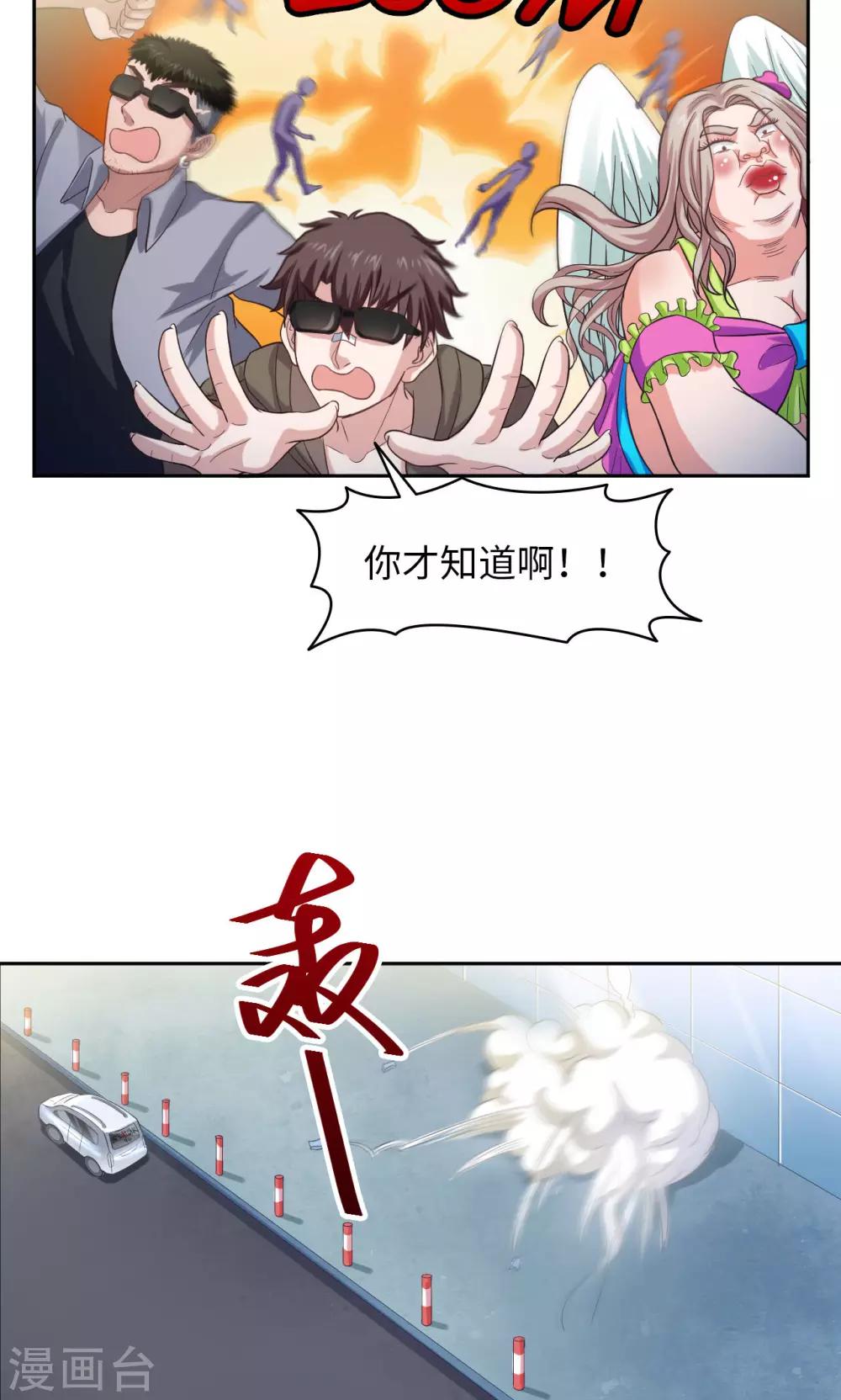 《末日超神激动队》第13话 琰神驾到 第14页