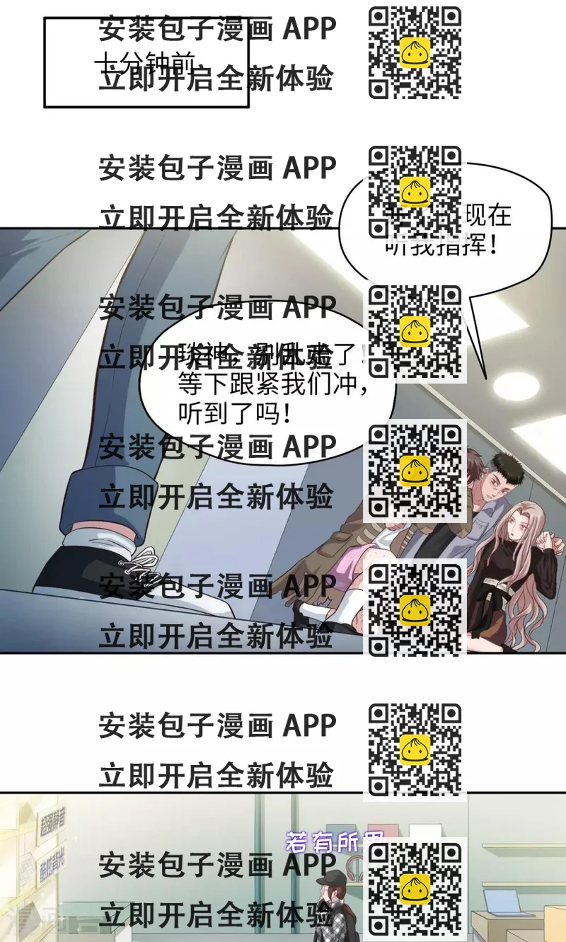 《末日超神激动队》第13话 琰神驾到 第2页