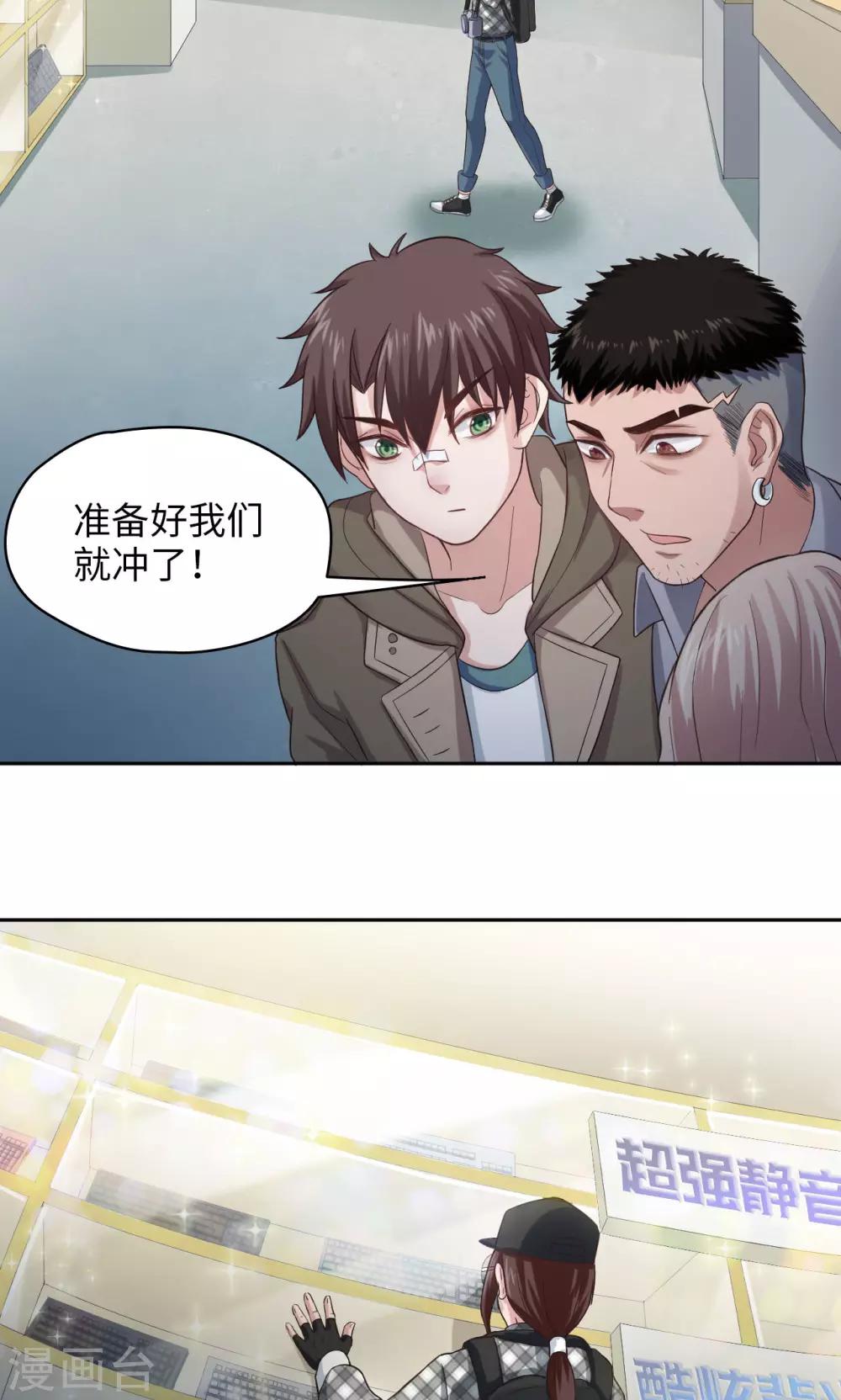 《末日超神激动队》第13话 琰神驾到 第3页