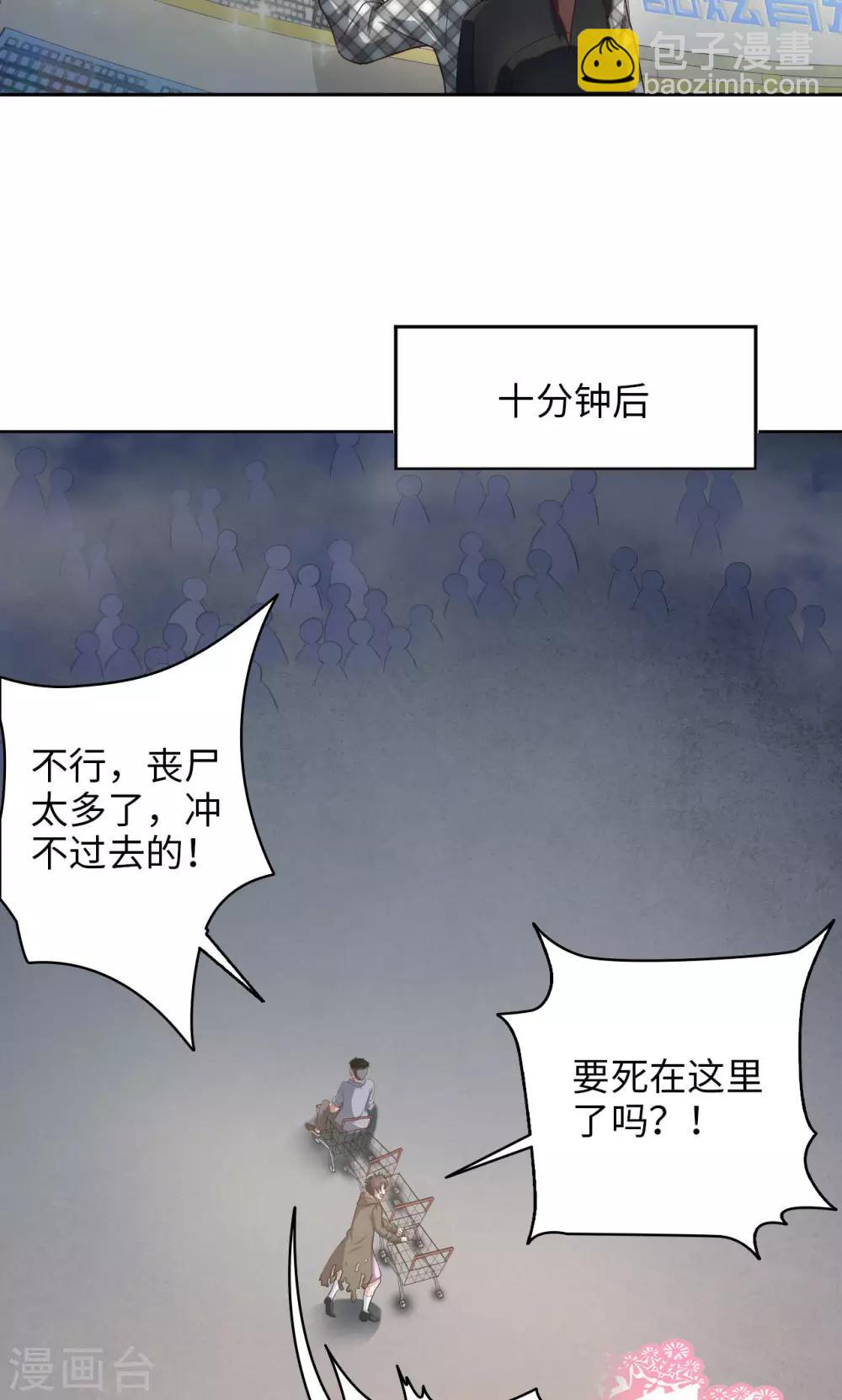《末日超神激动队》第13话 琰神驾到 第4页