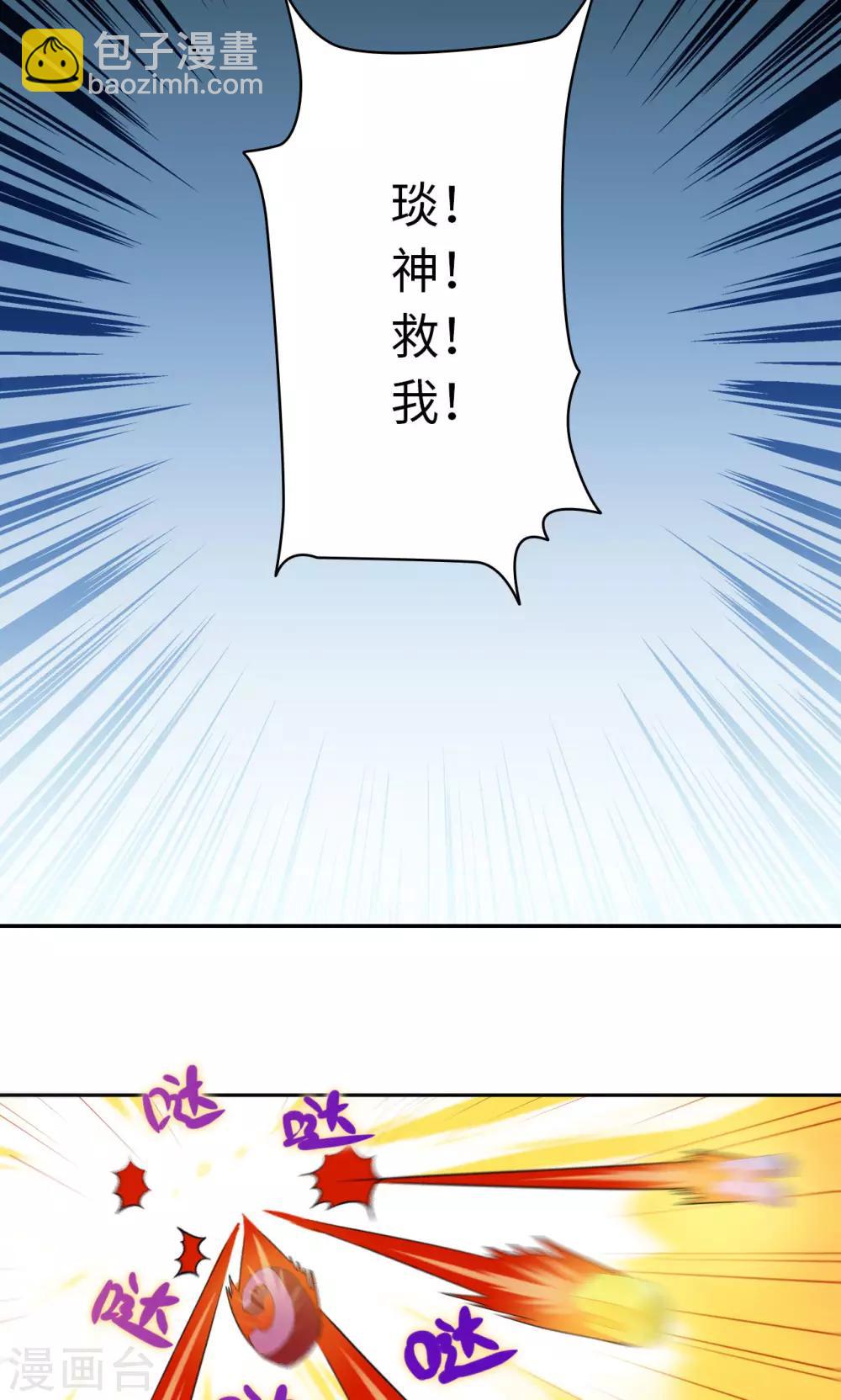 《末日超神激动队》第13话 琰神驾到 第6页
