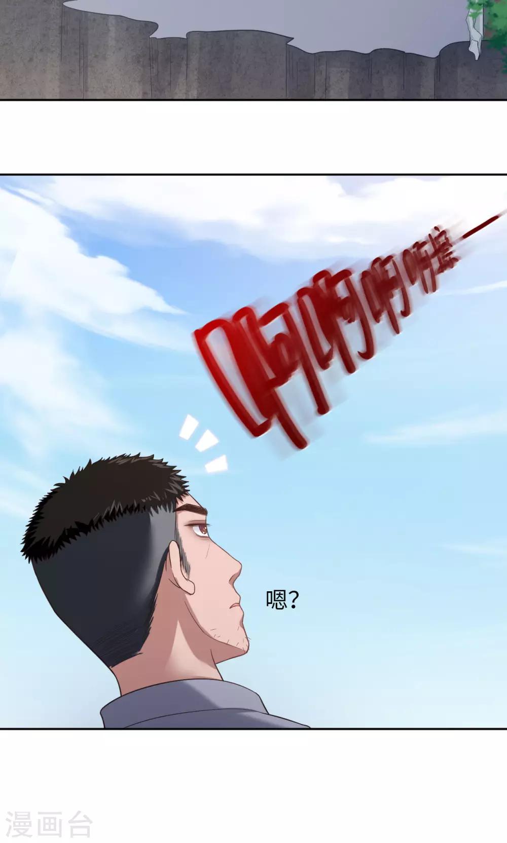 《末日超神激动队》第16话 一个猜测 第16页
