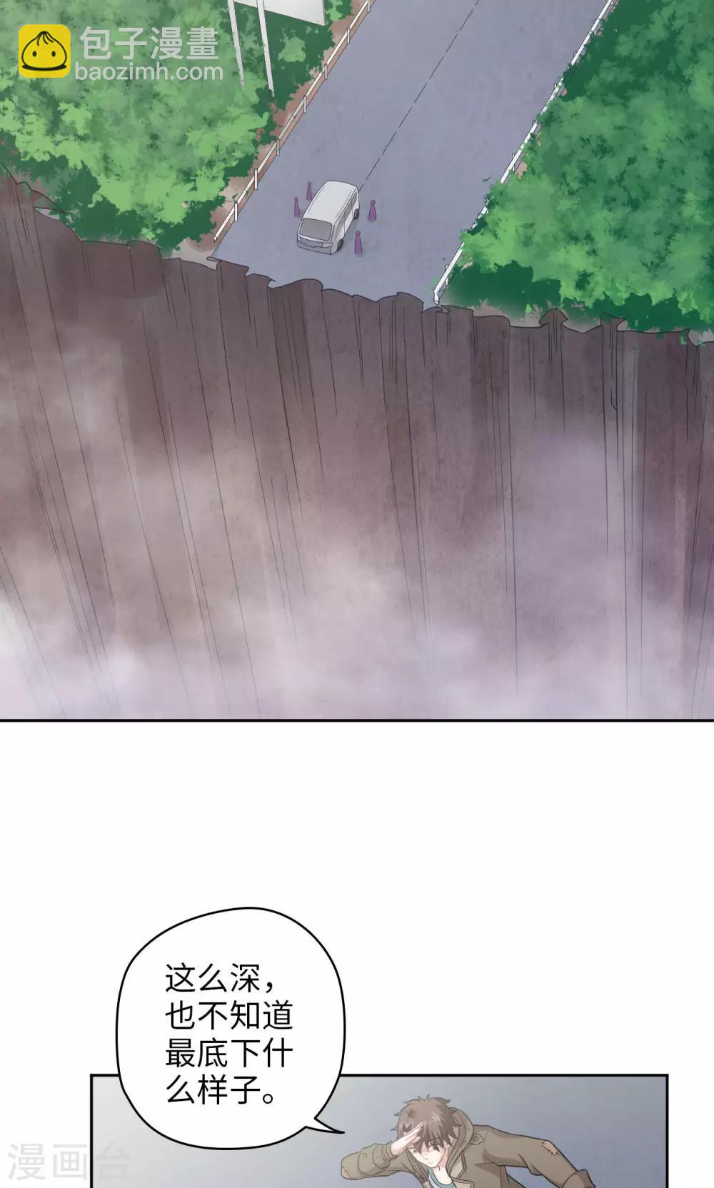 《末日超神激动队》第16话 一个猜测 第2页