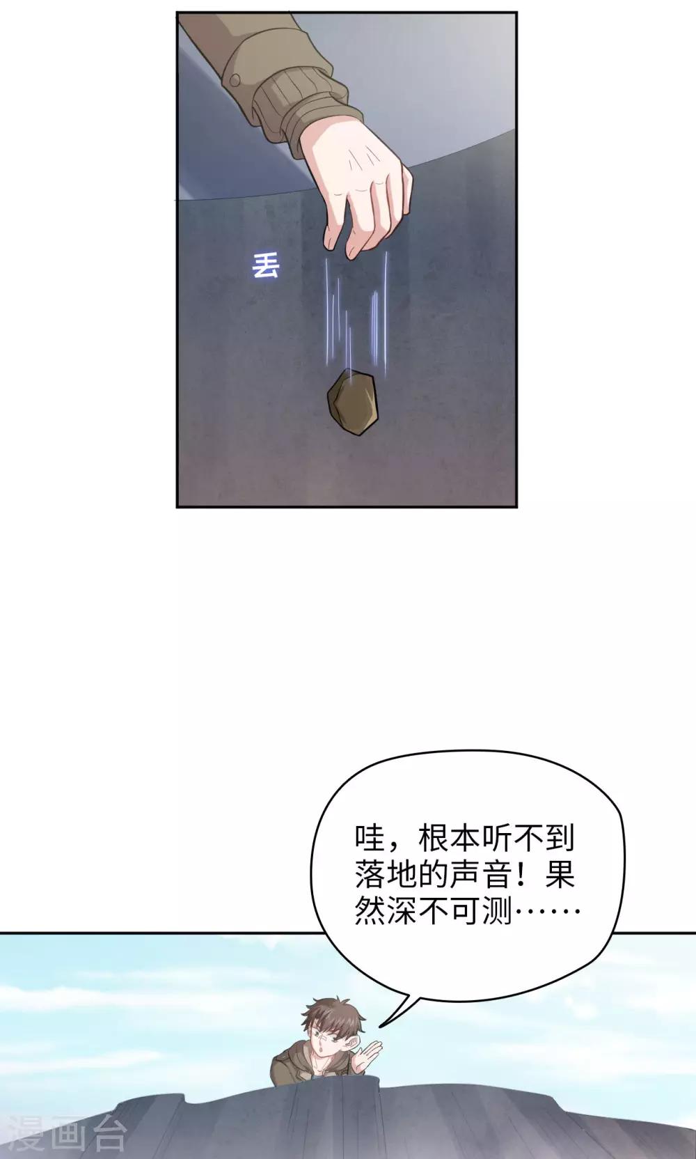 《末日超神激动队》第16话 一个猜测 第4页