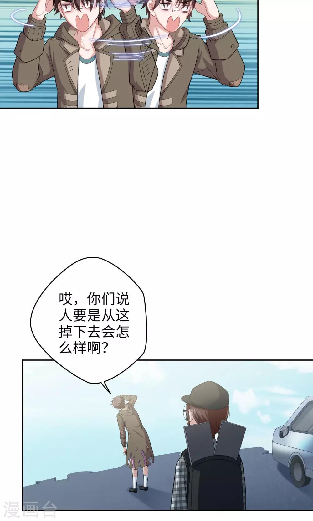 《末日超神激动队》第16话 一个猜测 第6页