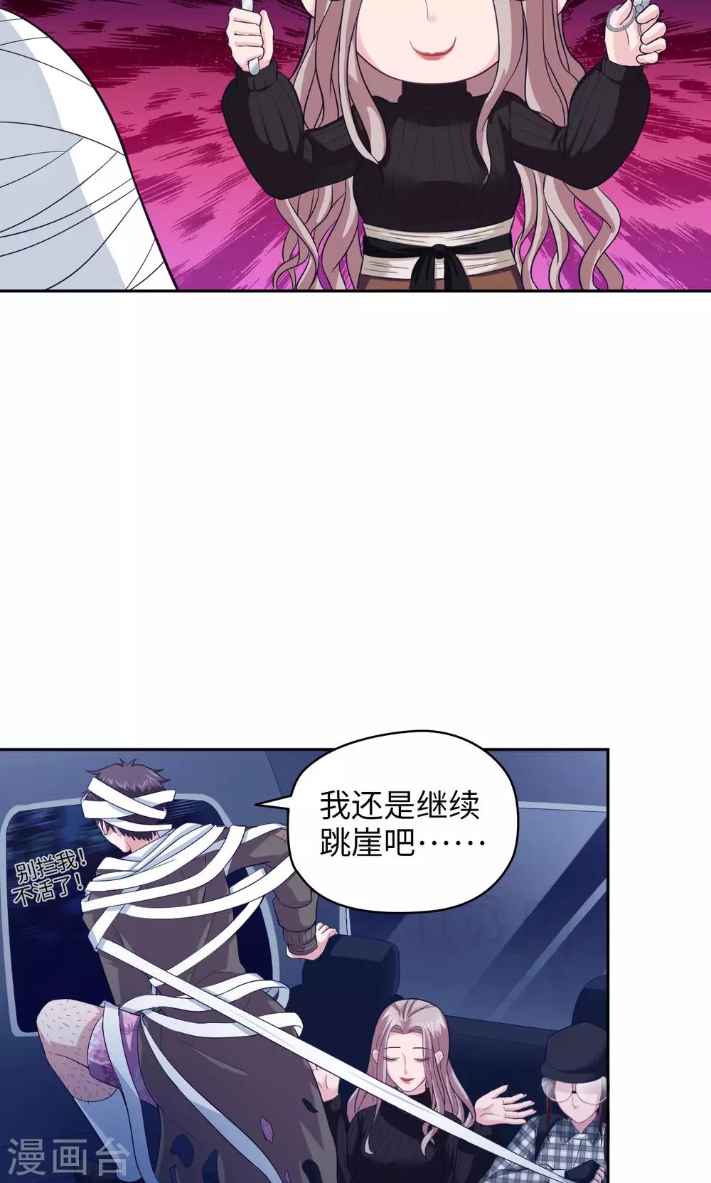 《末日超神激动队》第20话 唐朝一品 第4页