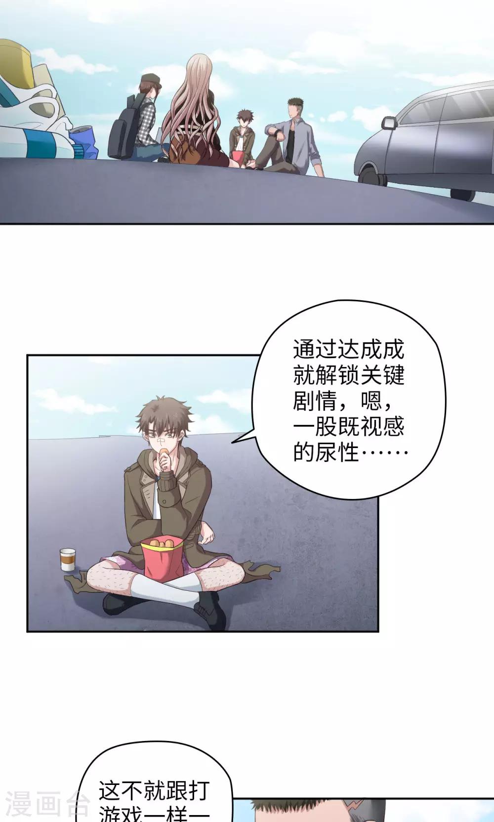 《末日超神激动队》第18话 一个验证 第2页