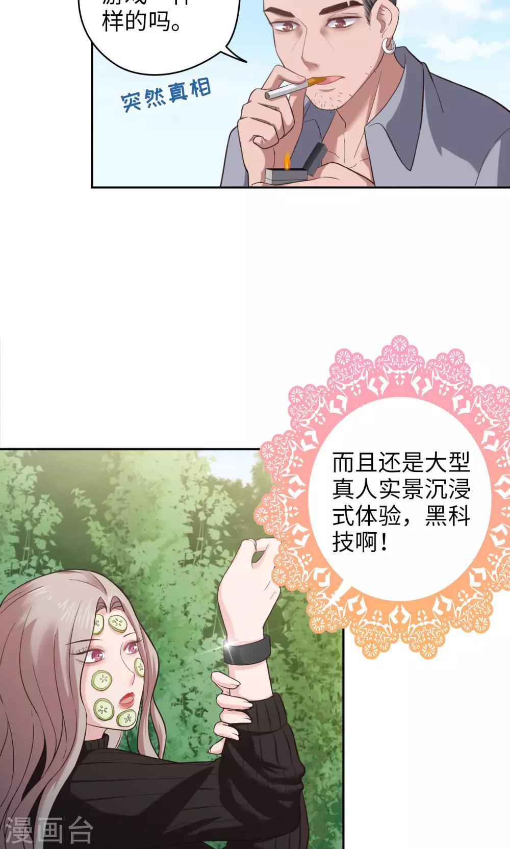 《末日超神激动队》第18话 一个验证 第3页