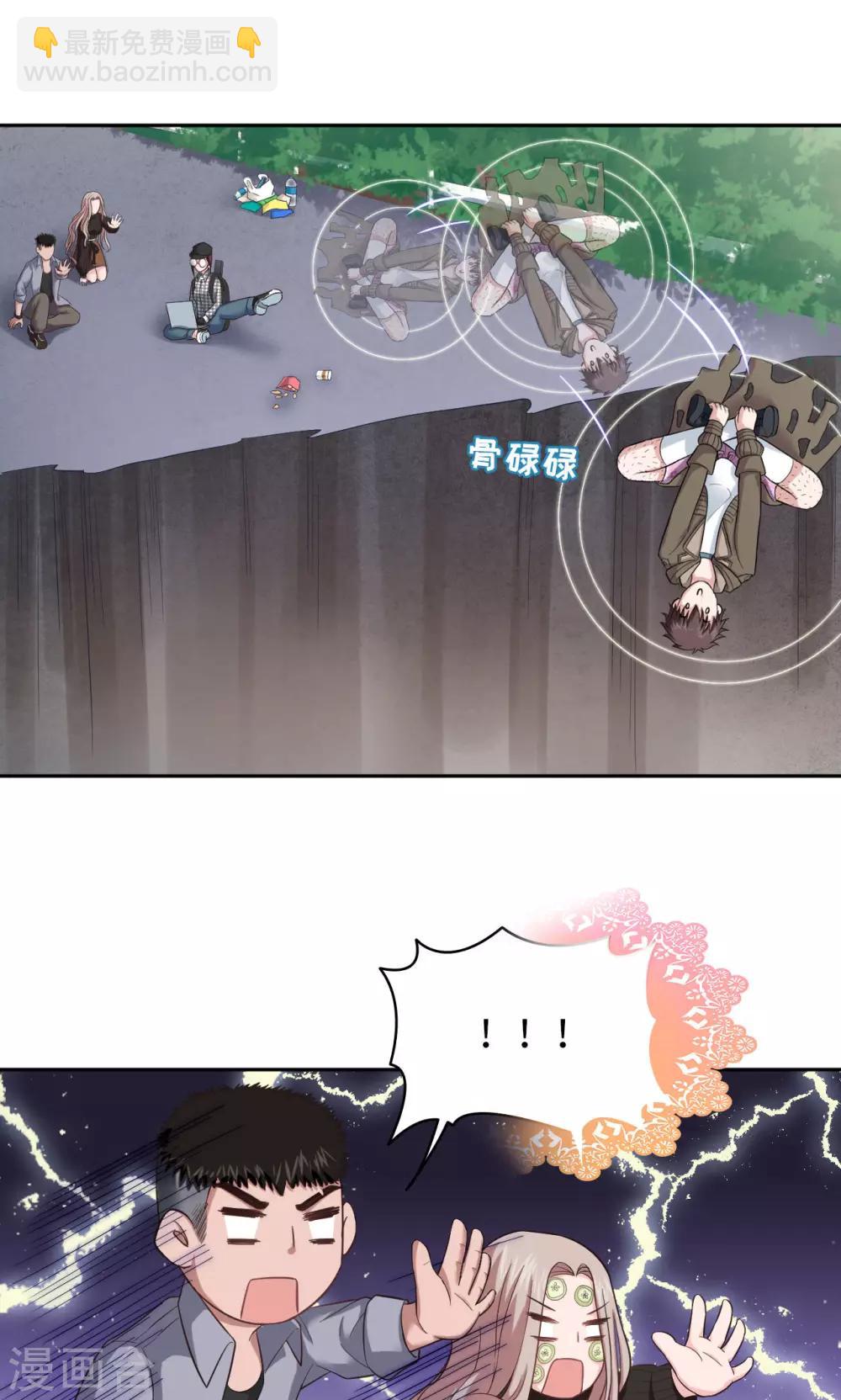 《末日超神激动队》第18话 一个验证 第7页