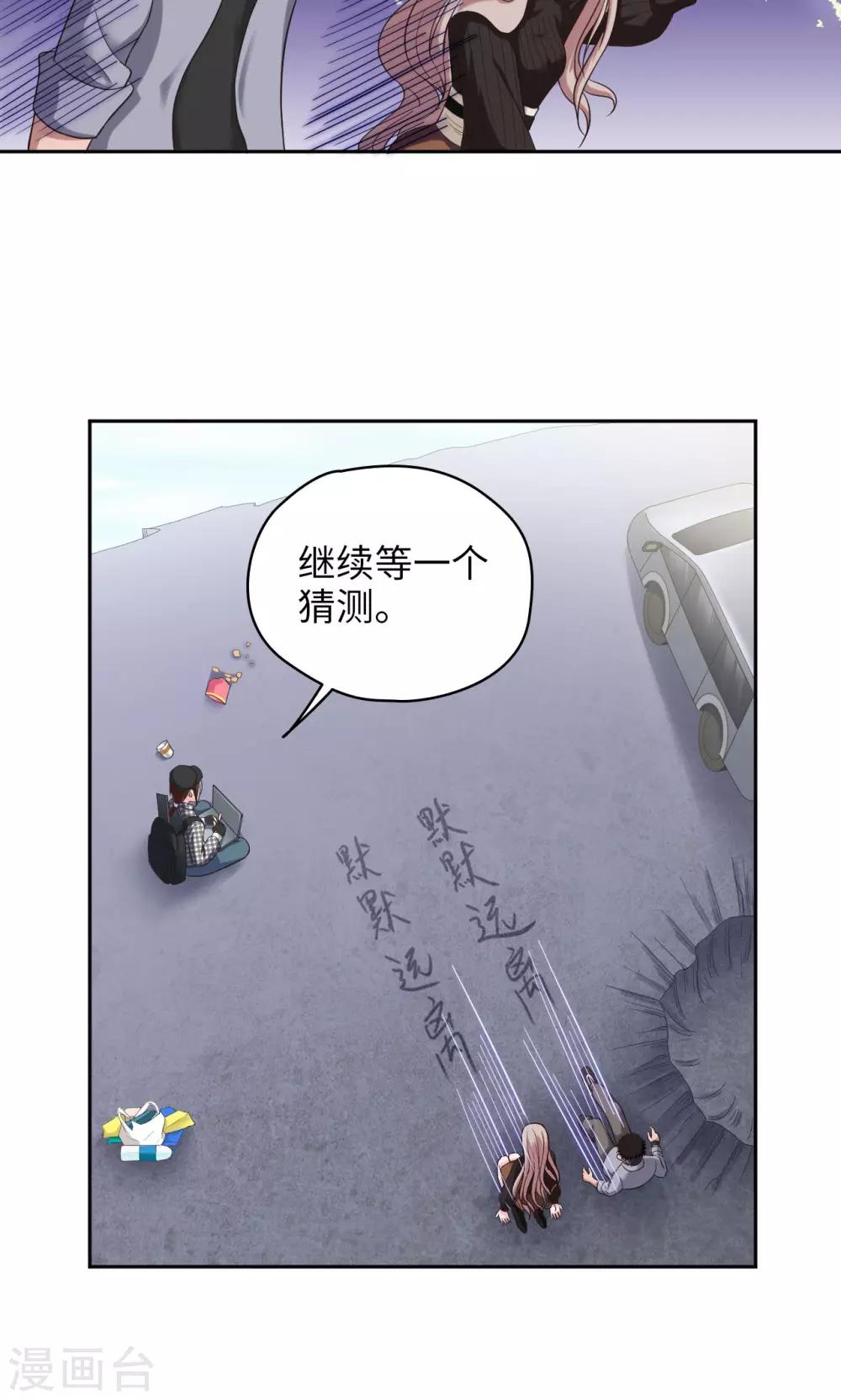 《末日超神激动队》第18话 一个验证 第8页