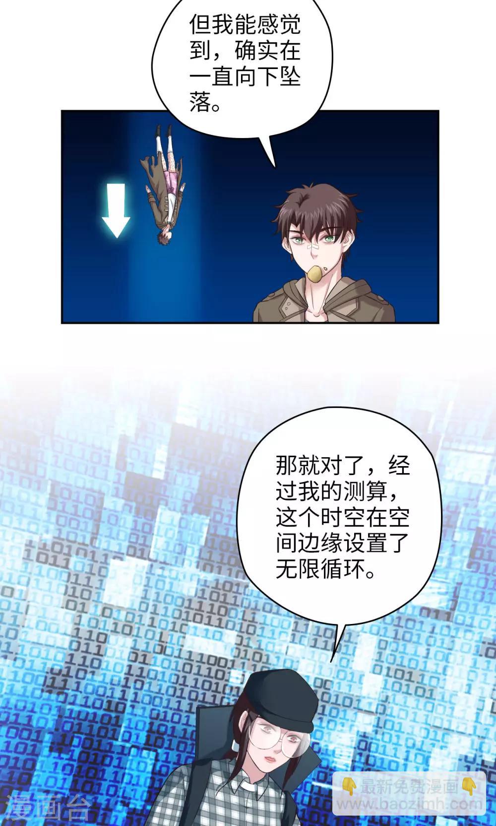 《末日超神激动队》第17话 无限坠落 第10页