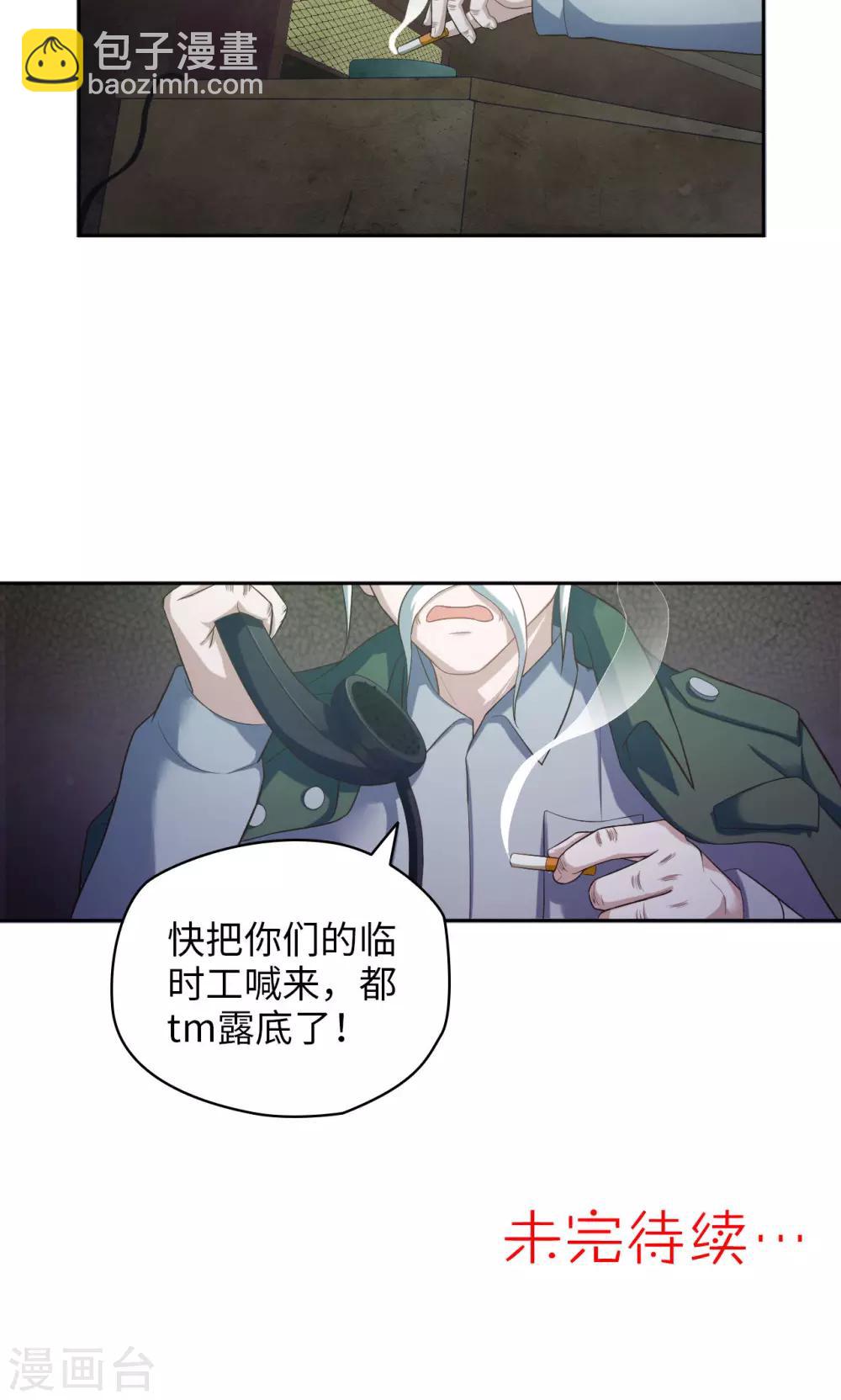 《末日超神激动队》第17话 无限坠落 第17页