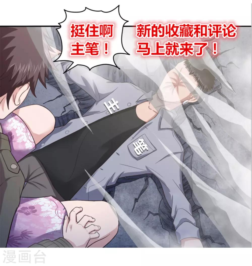 《末日超神激动队》第17话 无限坠落 第18页