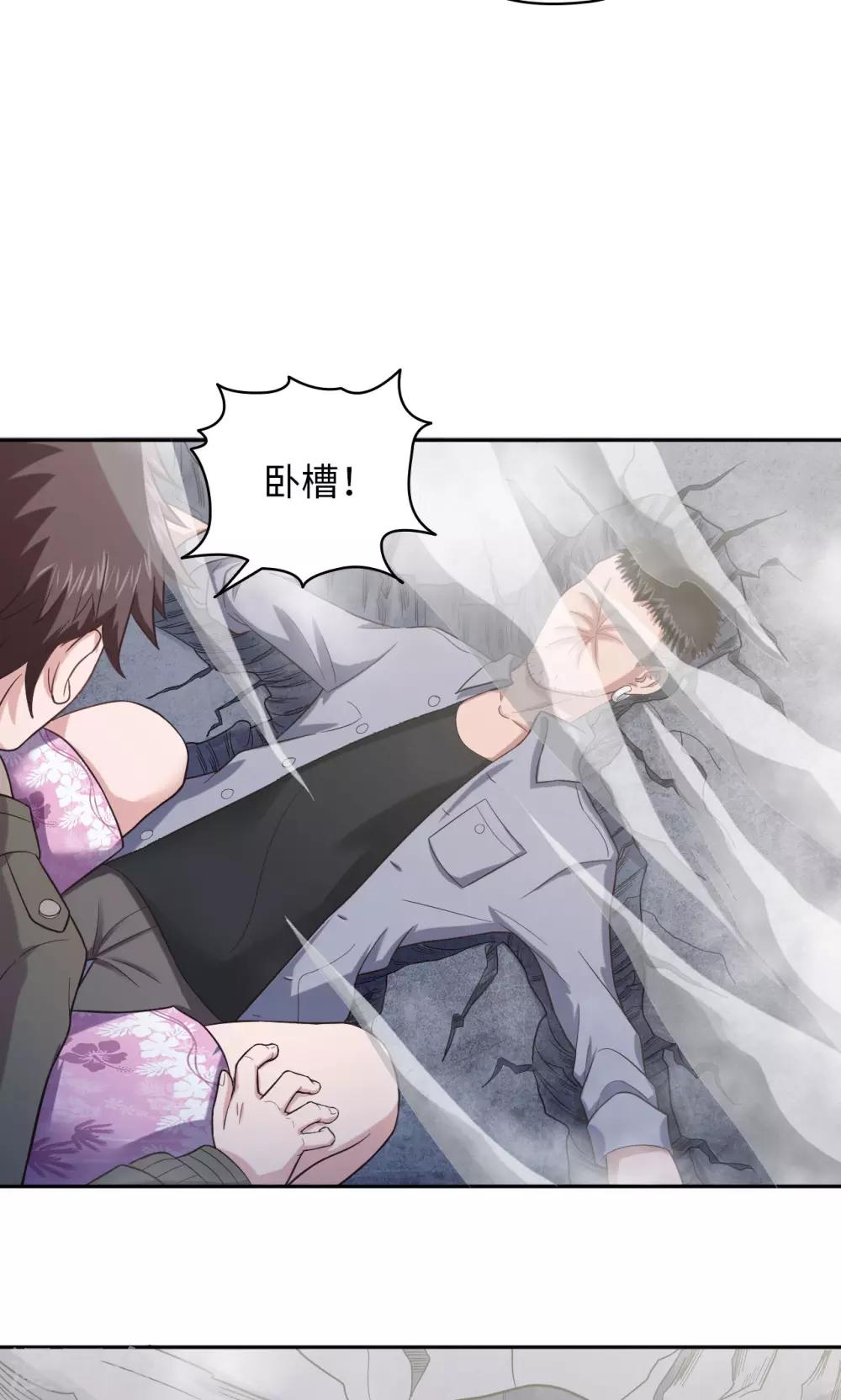 《末日超神激动队》第17话 无限坠落 第7页