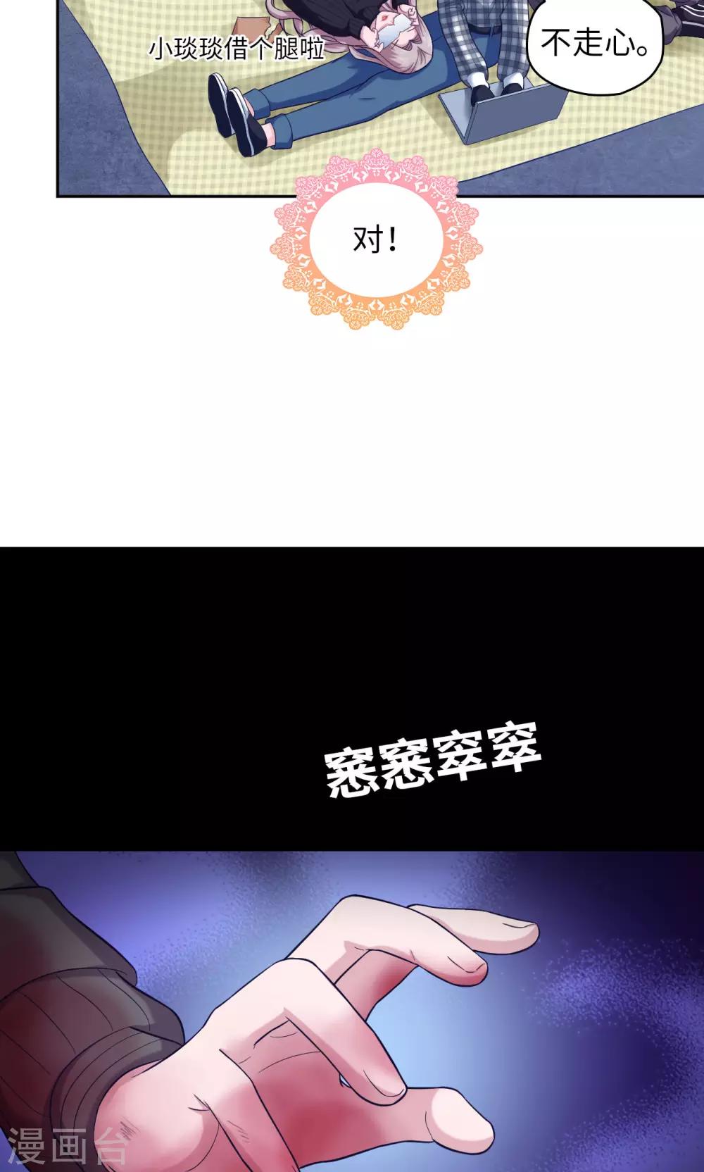 《末日超神激动队》第19话 胡来的系统 第12页