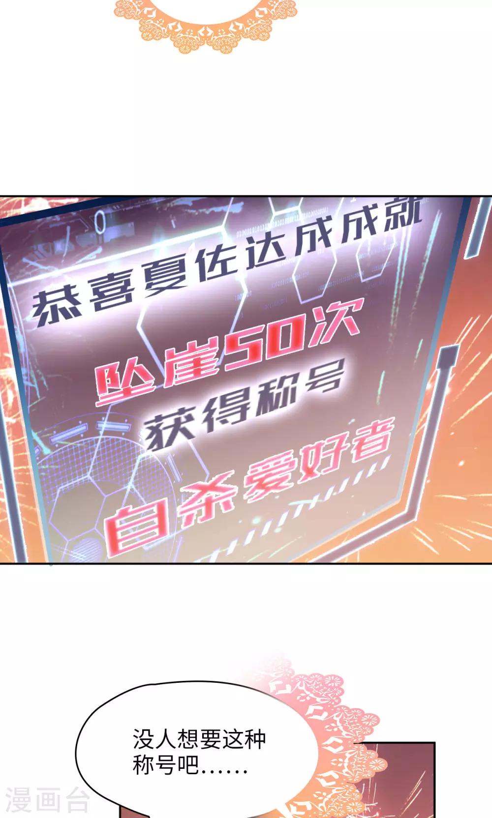《末日超神激动队》第19话 胡来的系统 第3页