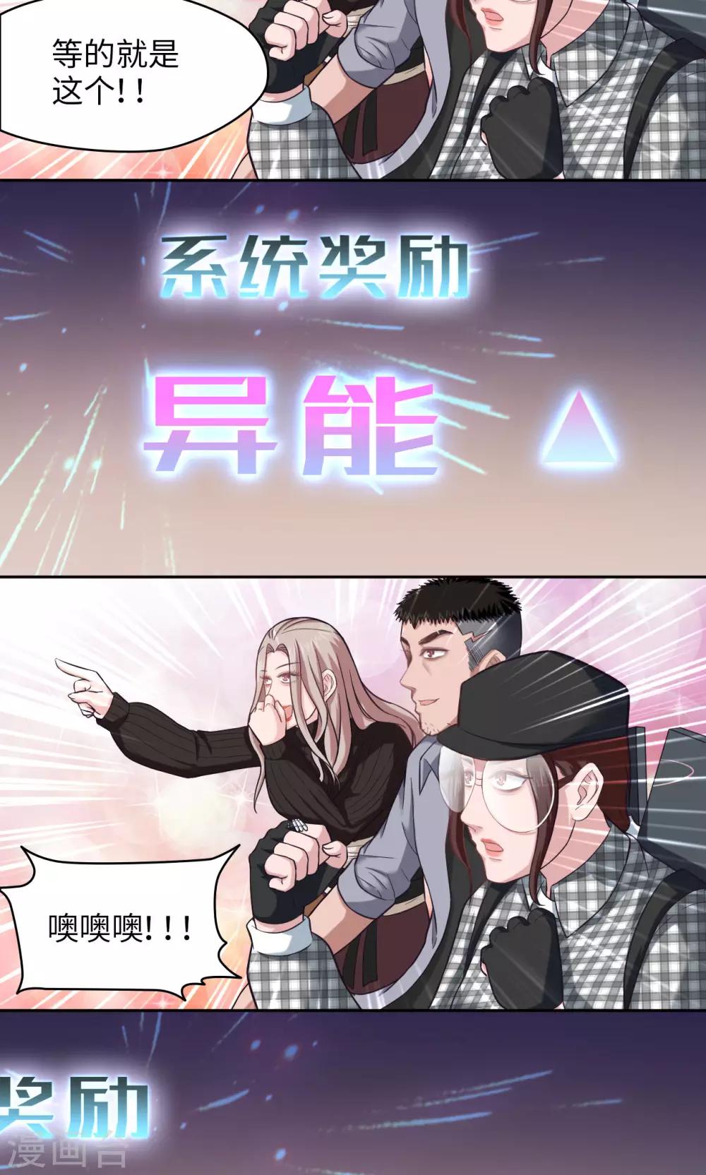 《末日超神激动队》第19话 胡来的系统 第5页