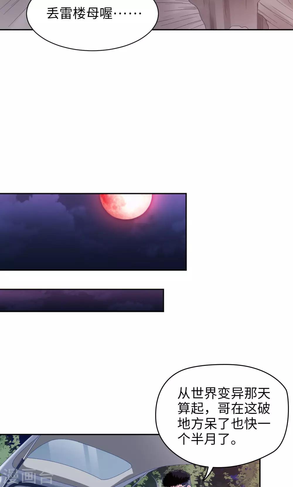 《末日超神激动队》第19话 胡来的系统 第9页