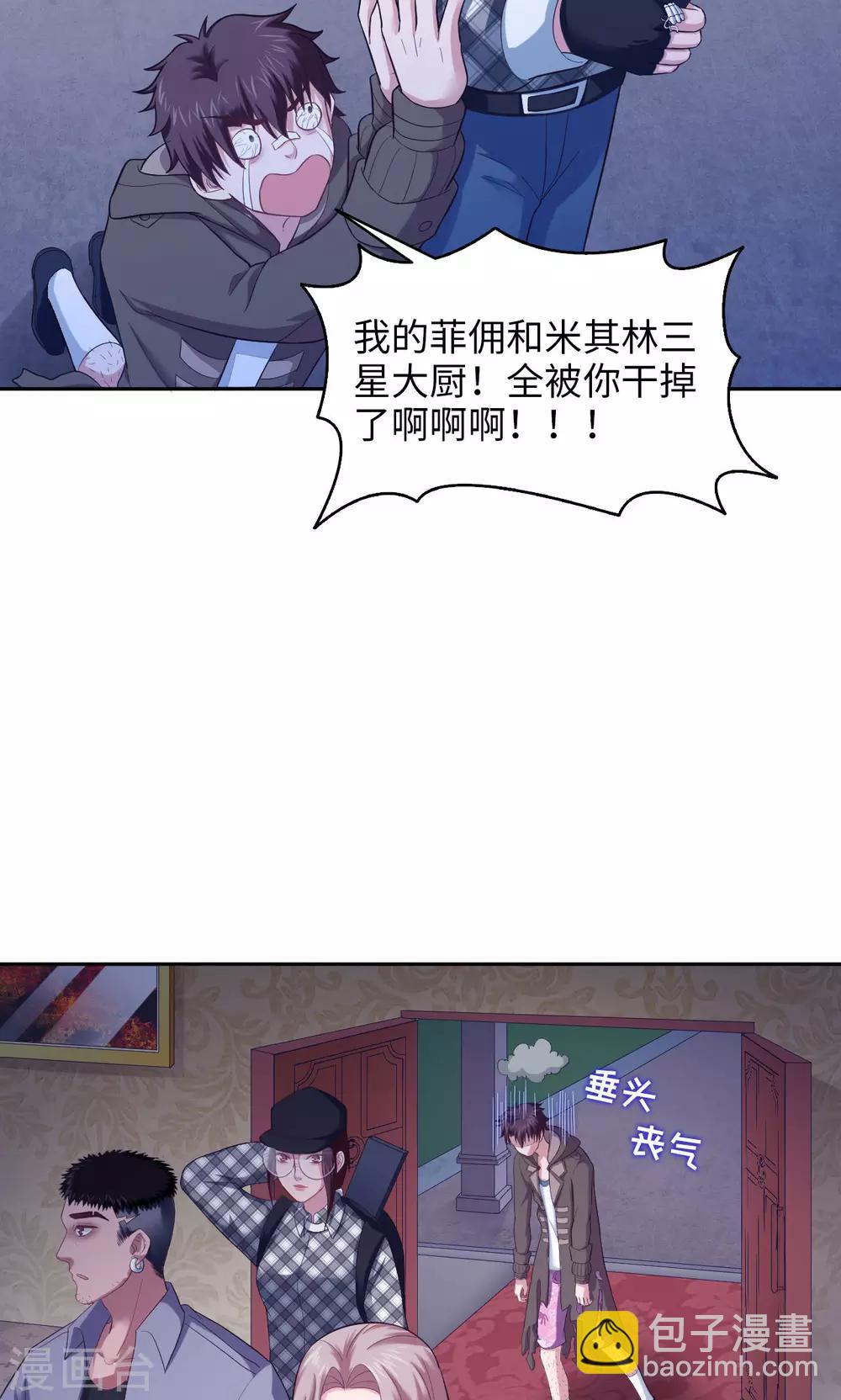 《末日超神激动队》第22话 召唤菲佣 第4页