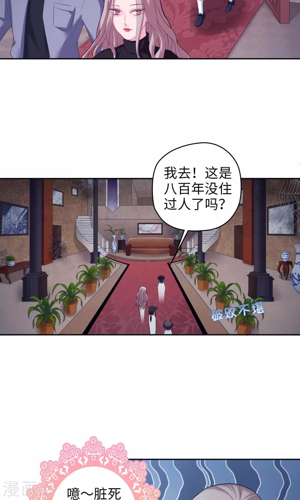 《末日超神激动队》第22话 召唤菲佣 第5页