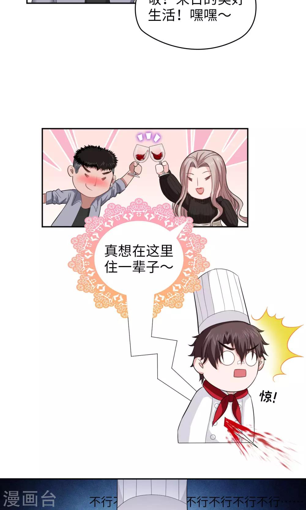 《末日超神激动队》第23话 你的梦想是什么？ 第11页