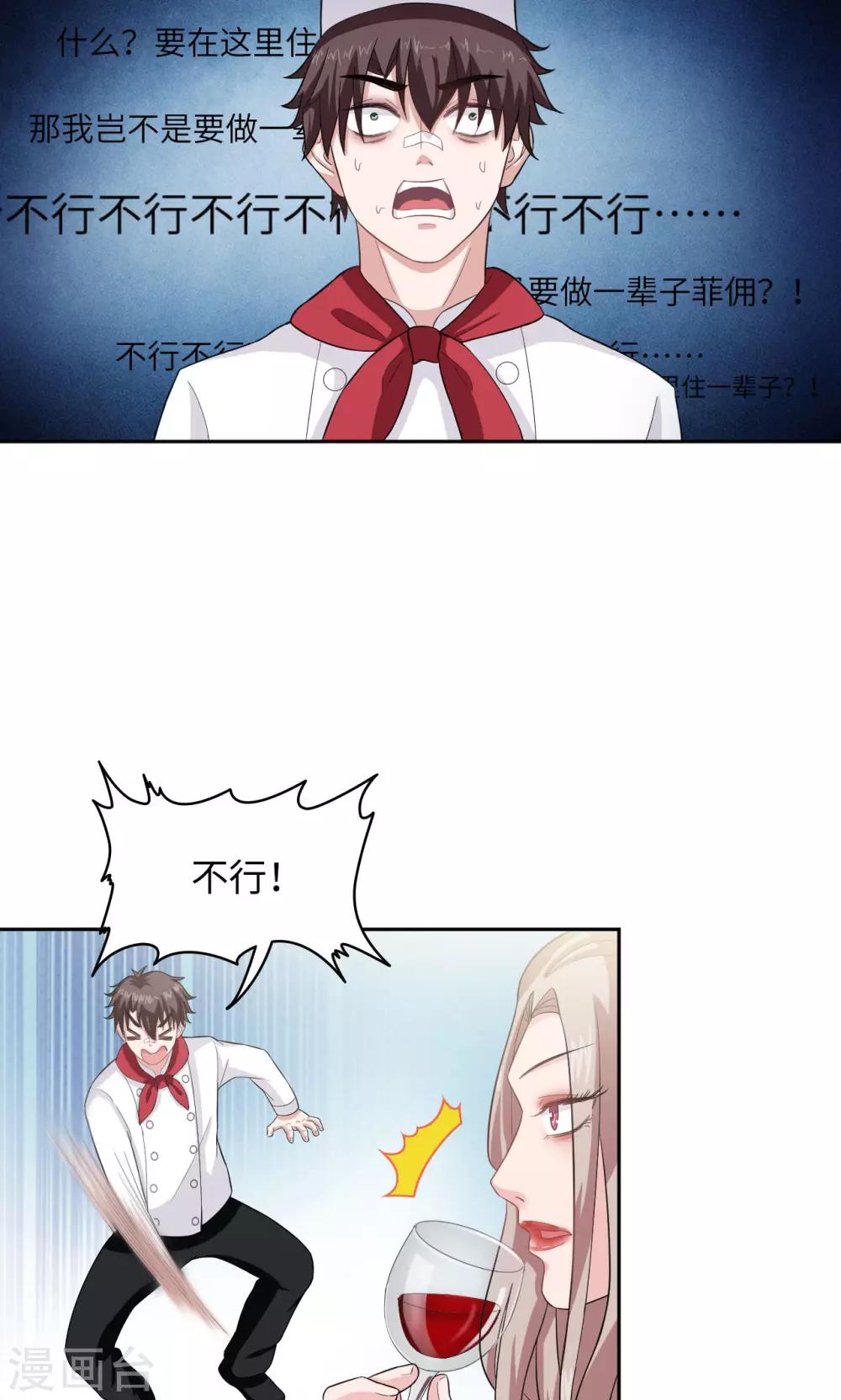 《末日超神激动队》第23话 你的梦想是什么？ 第12页
