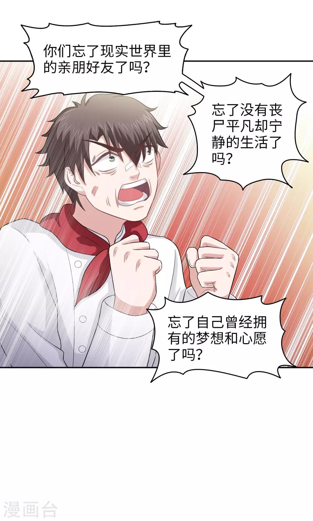 《末日超神激动队》第23话 你的梦想是什么？ 第14页