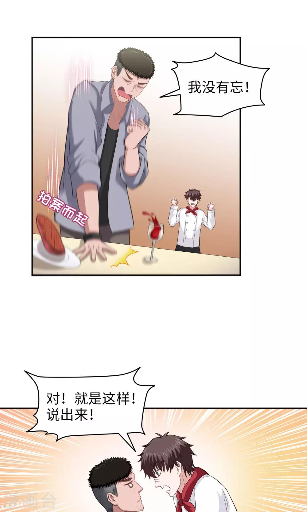 《末日超神激动队》第23话 你的梦想是什么？ 第15页