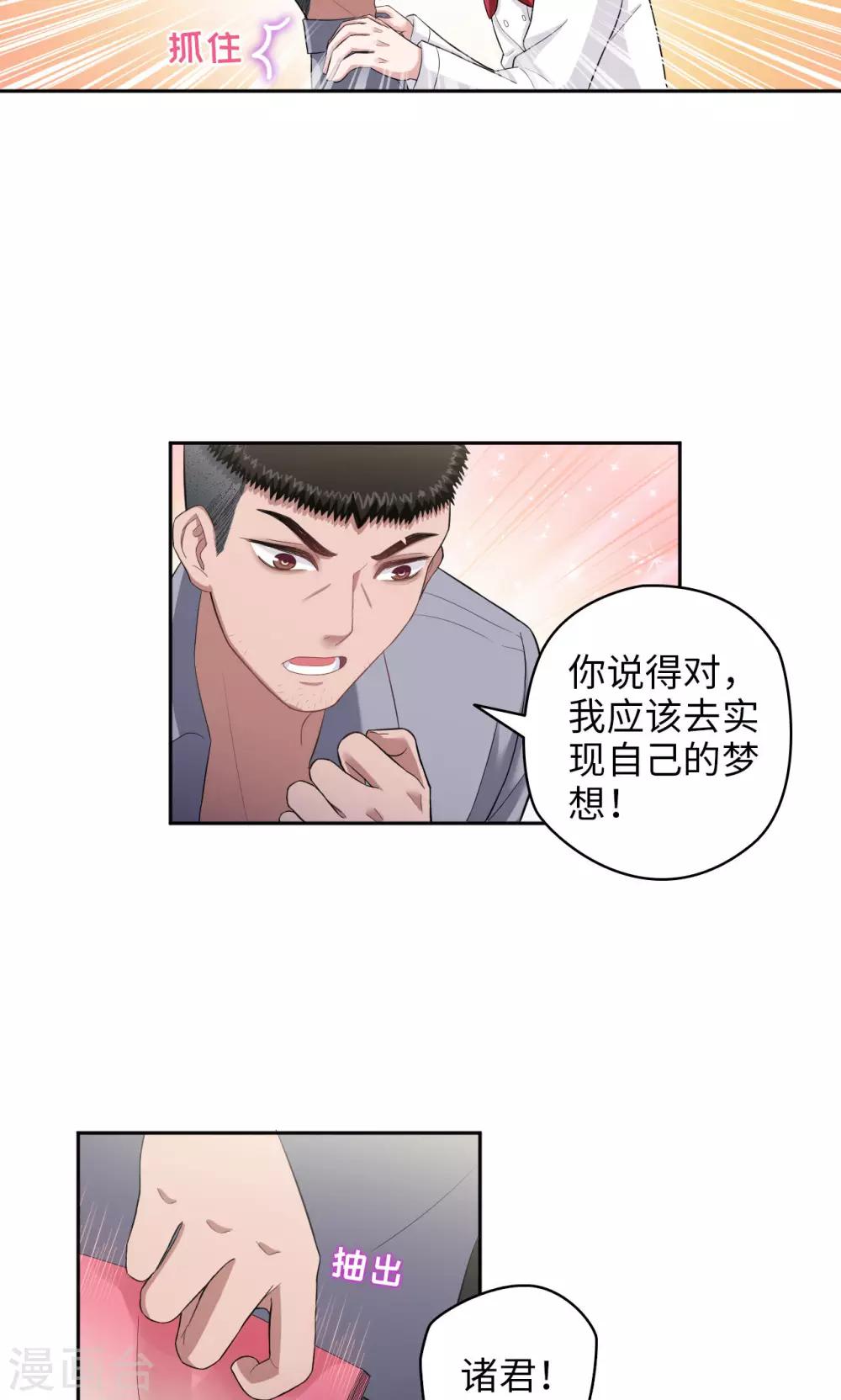《末日超神激动队》第23话 你的梦想是什么？ 第16页