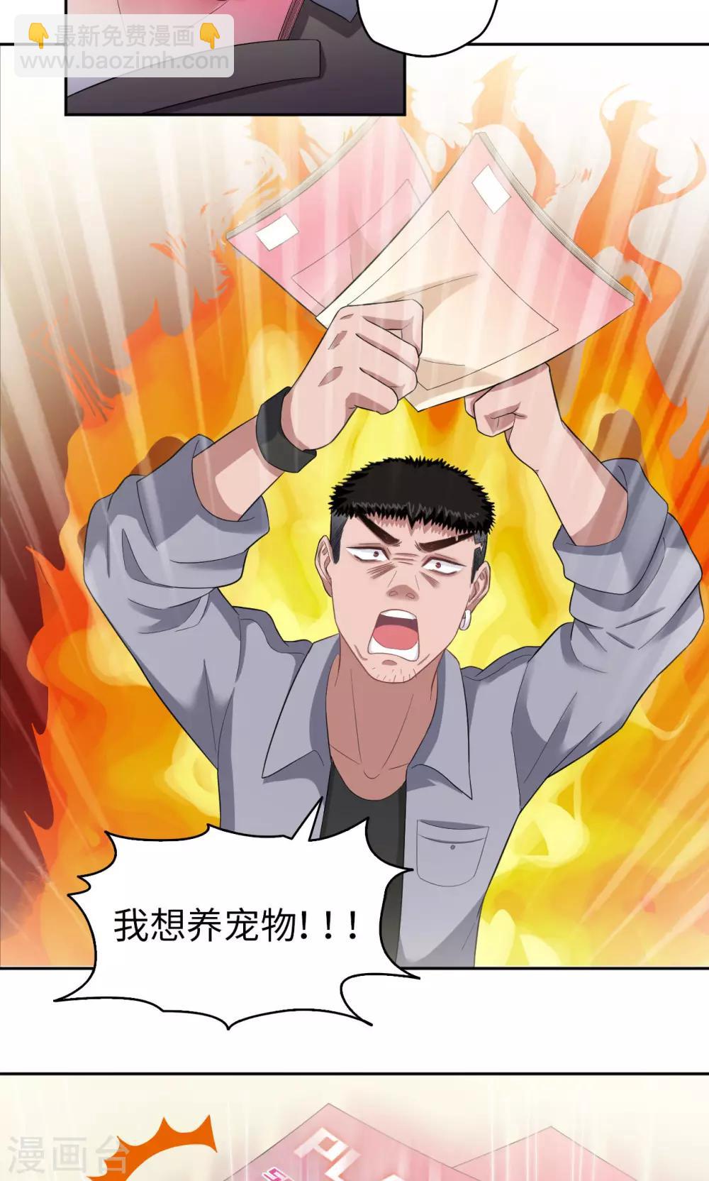 《末日超神激动队》第23话 你的梦想是什么？ 第17页