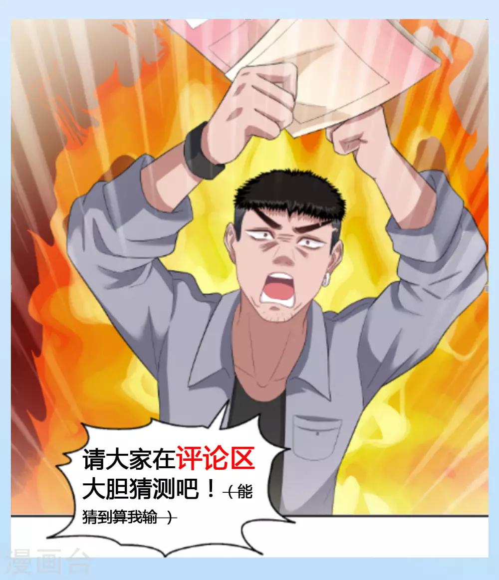 《末日超神激动队》第23话 你的梦想是什么？ 第20页