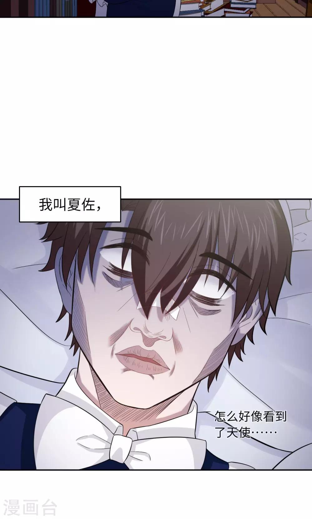 《末日超神激动队》第23话 你的梦想是什么？ 第4页
