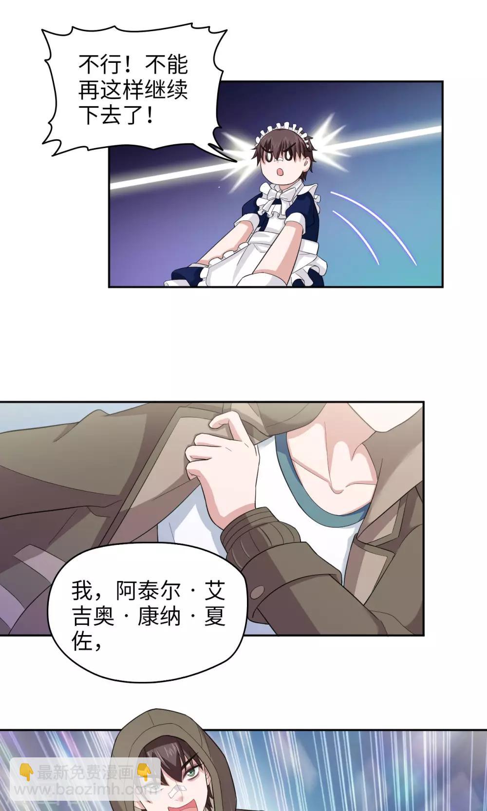 《末日超神激动队》第23话 你的梦想是什么？ 第6页