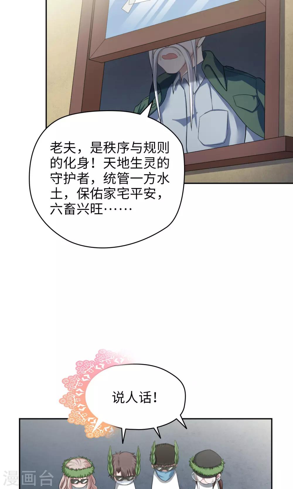 《末日超神激动队》第24话 新的幸存者 第12页