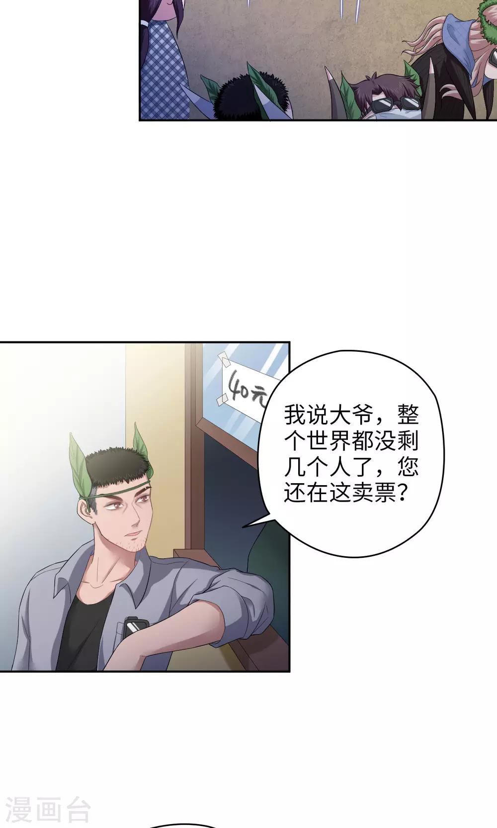 《末日超神激动队》第24话 新的幸存者 第14页