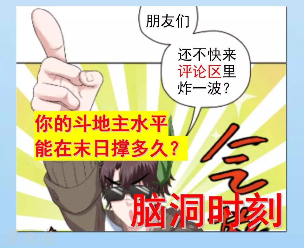 《末日超神激动队》第24话 新的幸存者 第21页