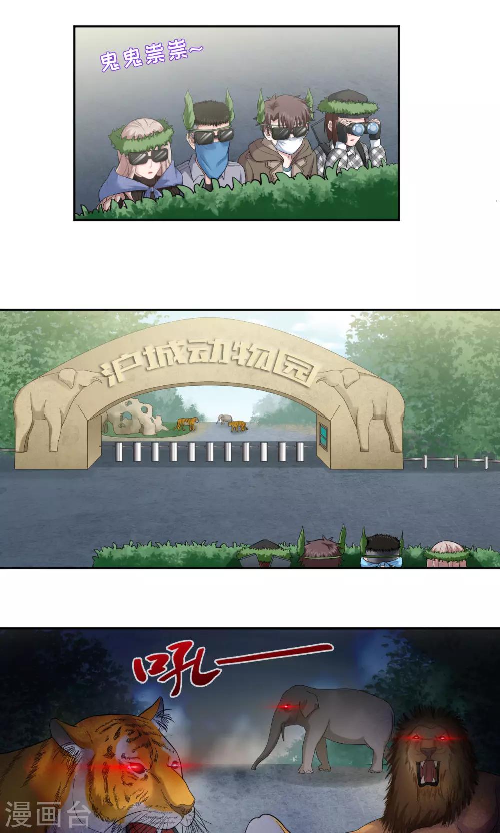 《末日超神激动队》第24话 新的幸存者 第2页