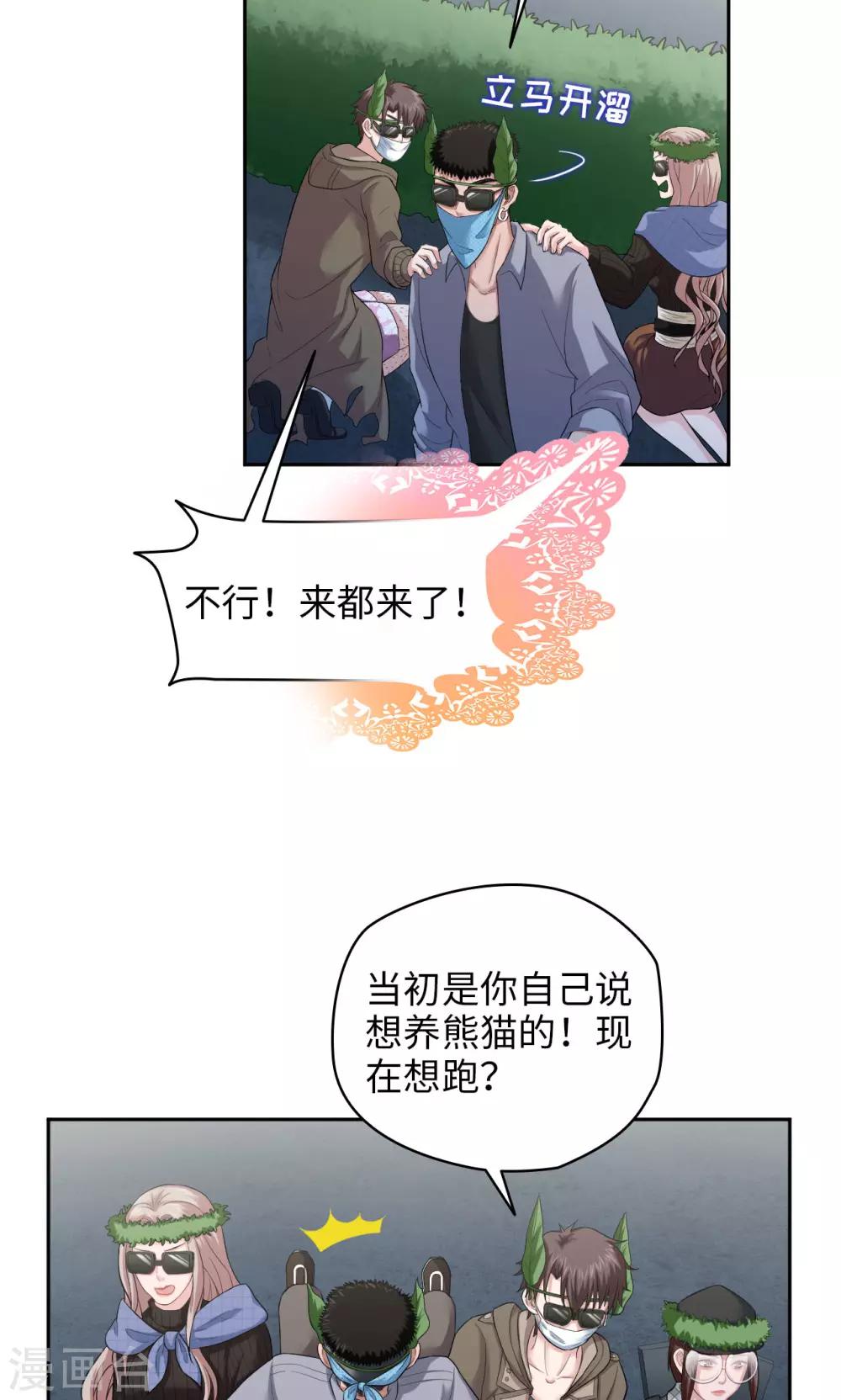 《末日超神激动队》第24话 新的幸存者 第4页
