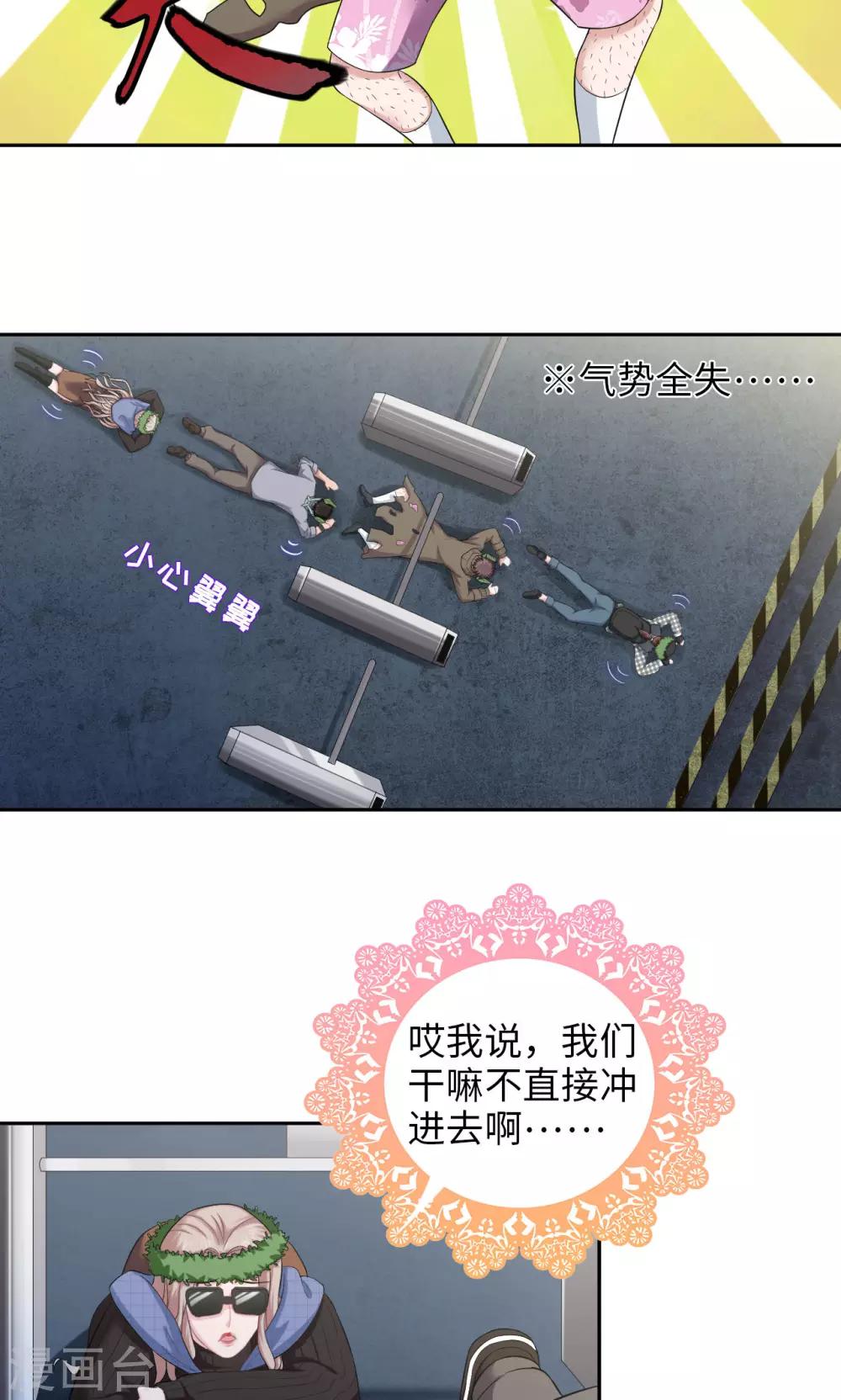 《末日超神激动队》第24话 新的幸存者 第7页