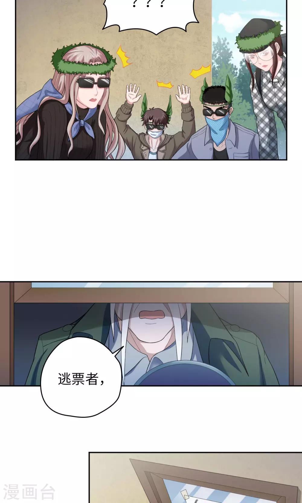 《末日超神激动队》第24话 新的幸存者 第9页