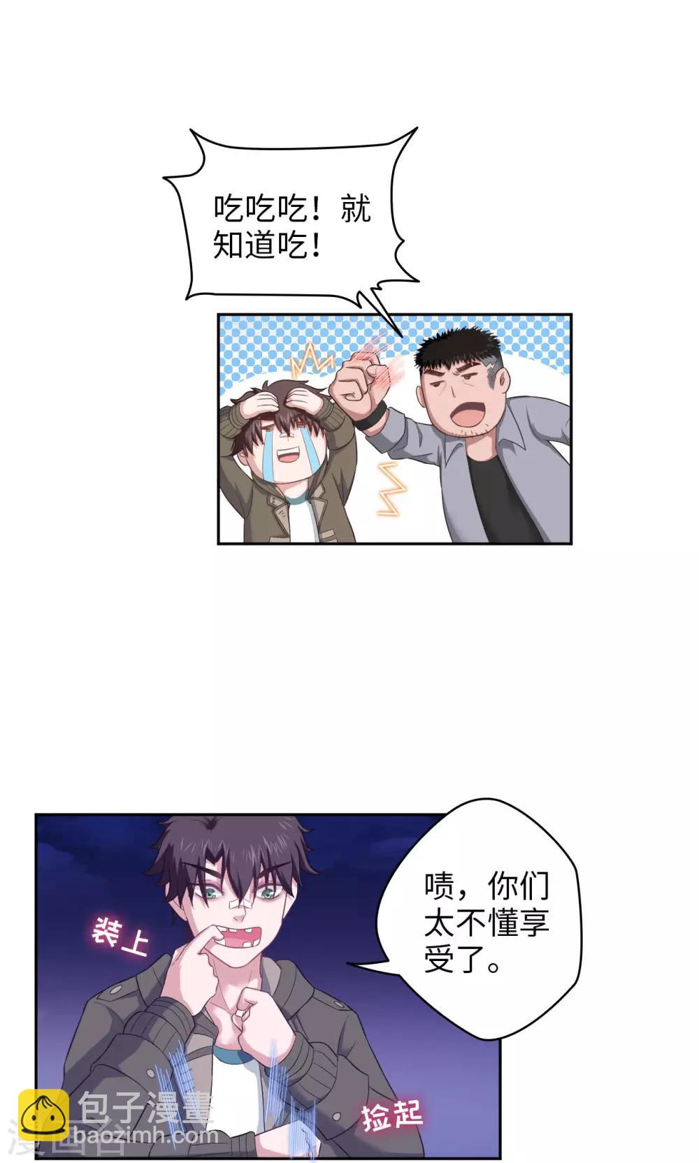 《末日超神激动队》第21话 王者宣言 第10页