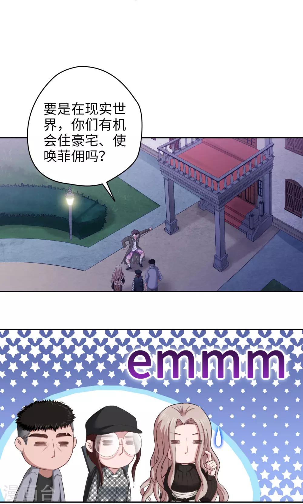 《末日超神激动队》第21话 王者宣言 第11页