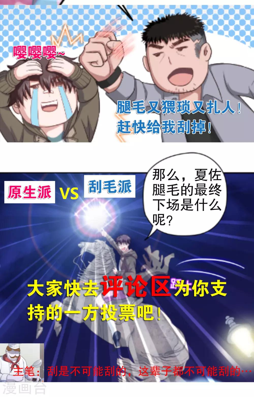 《末日超神激动队》第21话 王者宣言 第18页