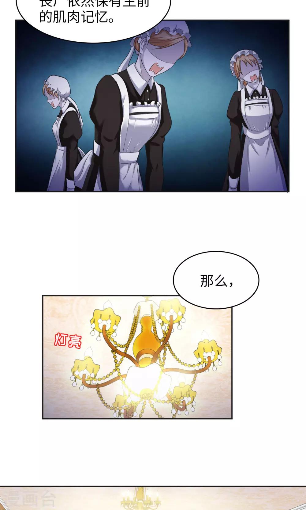 《末日超神激动队》第21话 王者宣言 第3页
